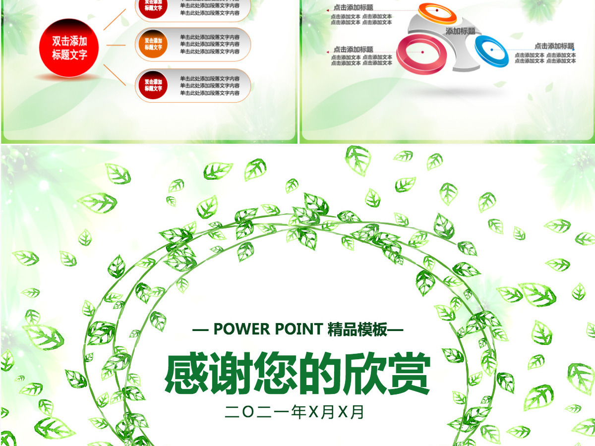 卡通教育培训绿色动态PPT模板