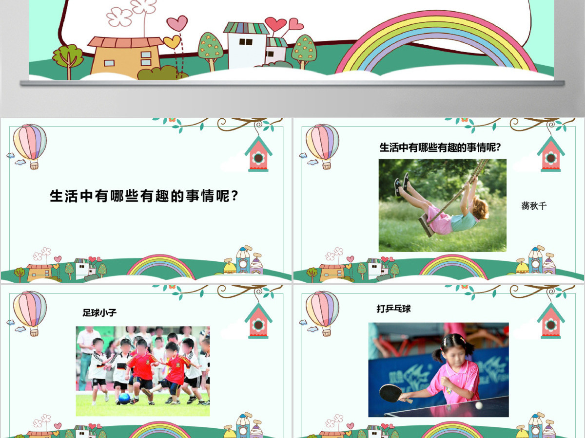 《生活中的趣事》美术ppt 《生活中的趣事》美术ppt