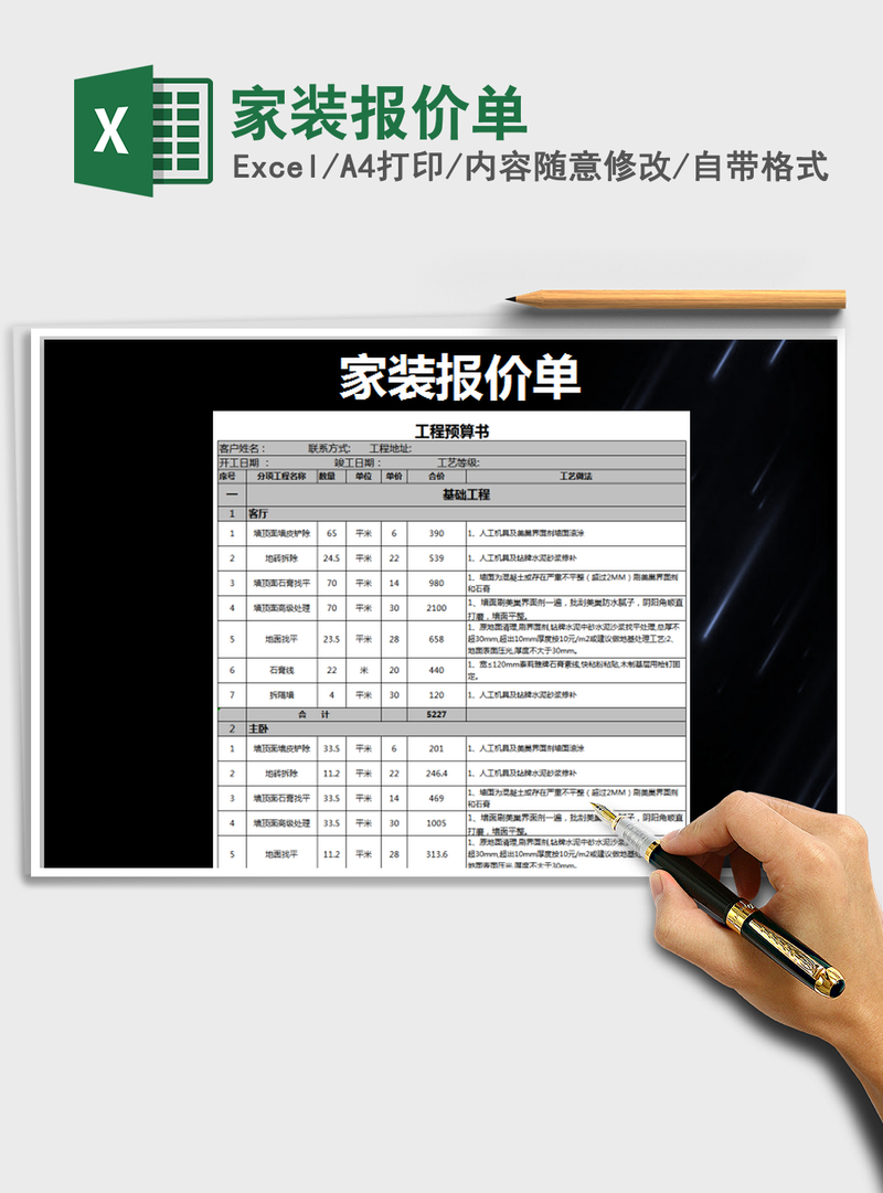 2021年家装报价单 2021年家装报价单