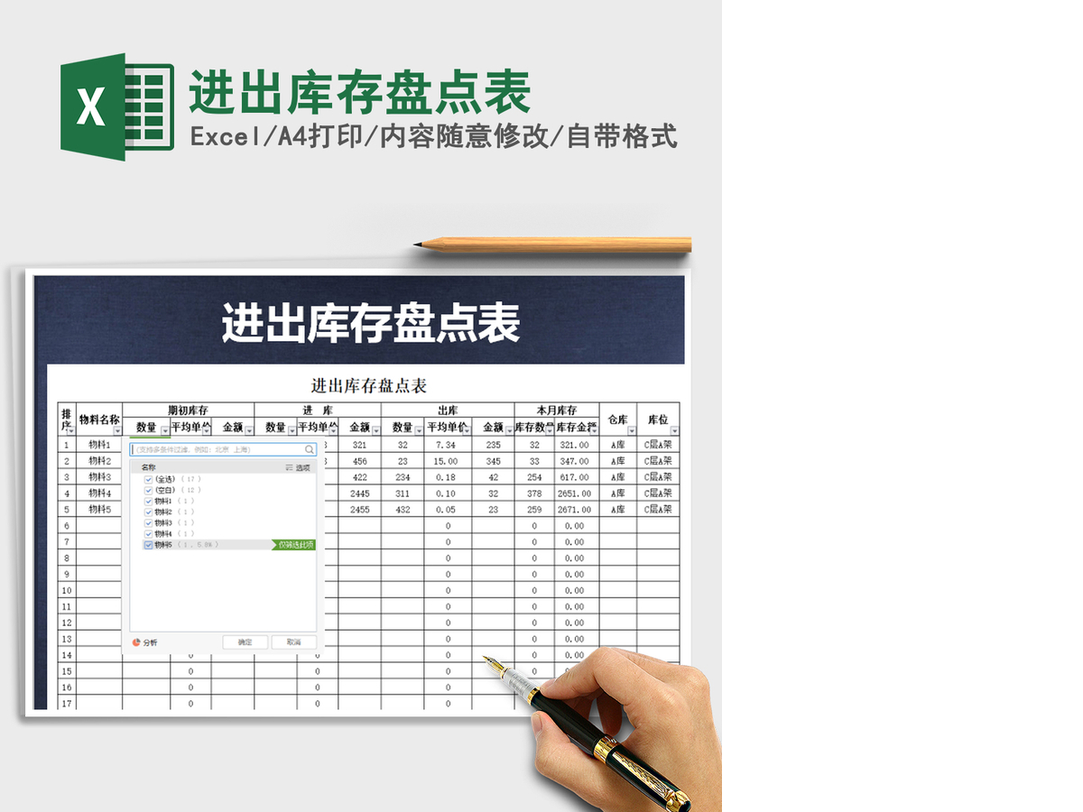 2021年进出库存盘点表 2021年进出库存盘点表