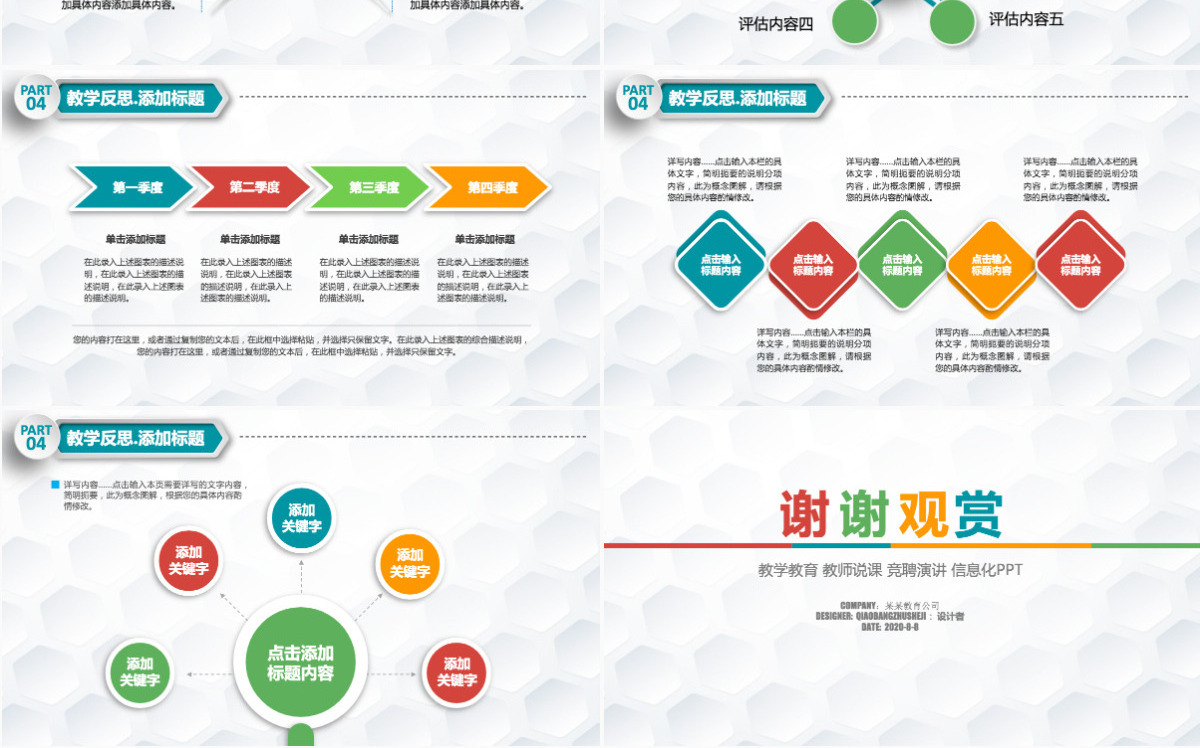 精美信息化教学说课教案巡展PPT模板