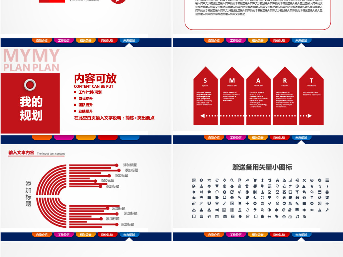 框架完整个人简历竞聘报告岗位竞聘PPT 框架完整个人简历竞聘报告岗位竞聘PPT