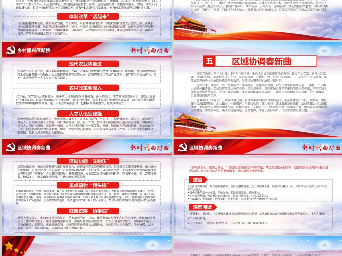 2018新时代面对面理论热点十九大精神ppt 2018新时代面对面理论热点十九大精神ppt