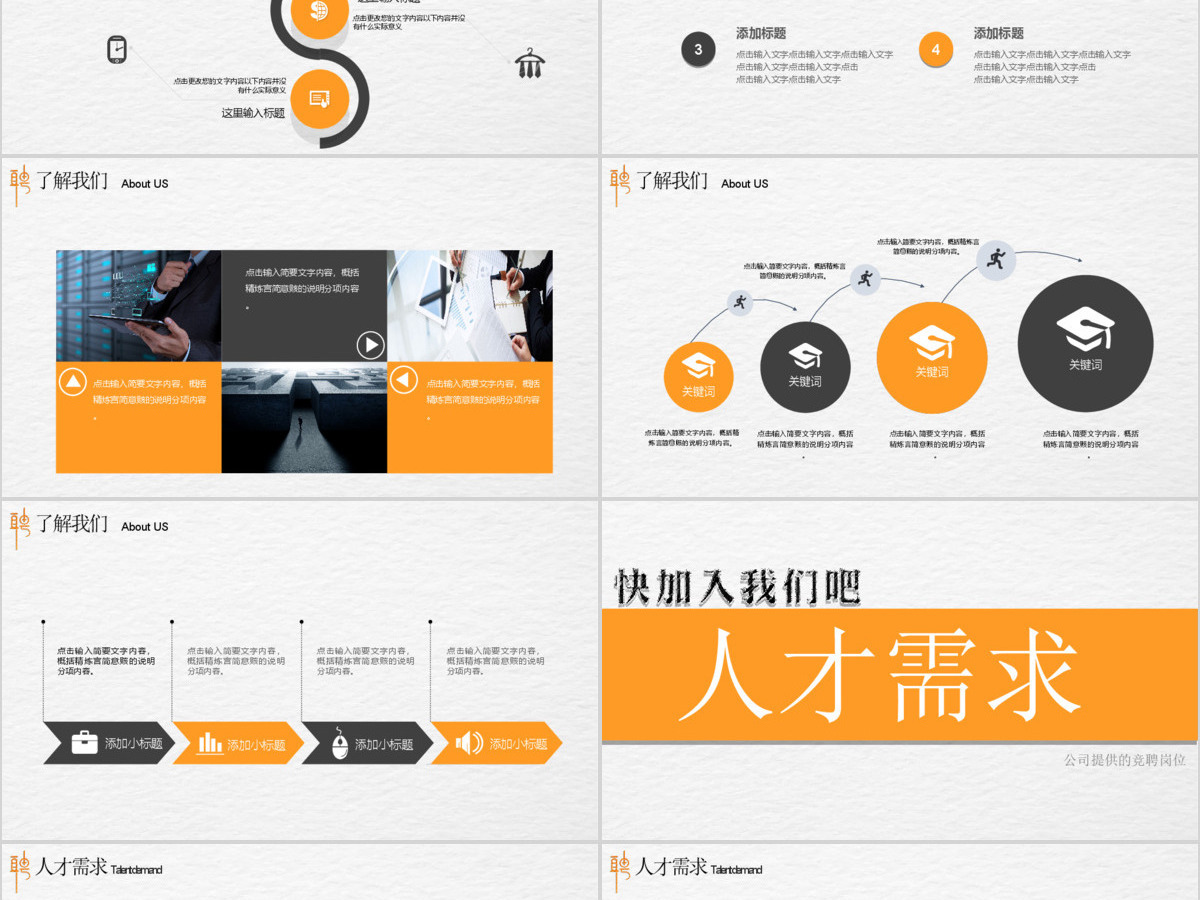 春季公司招聘宣讲企业招聘会校园招聘PPT 春季公司招聘宣讲企业招聘会校园招聘PPT