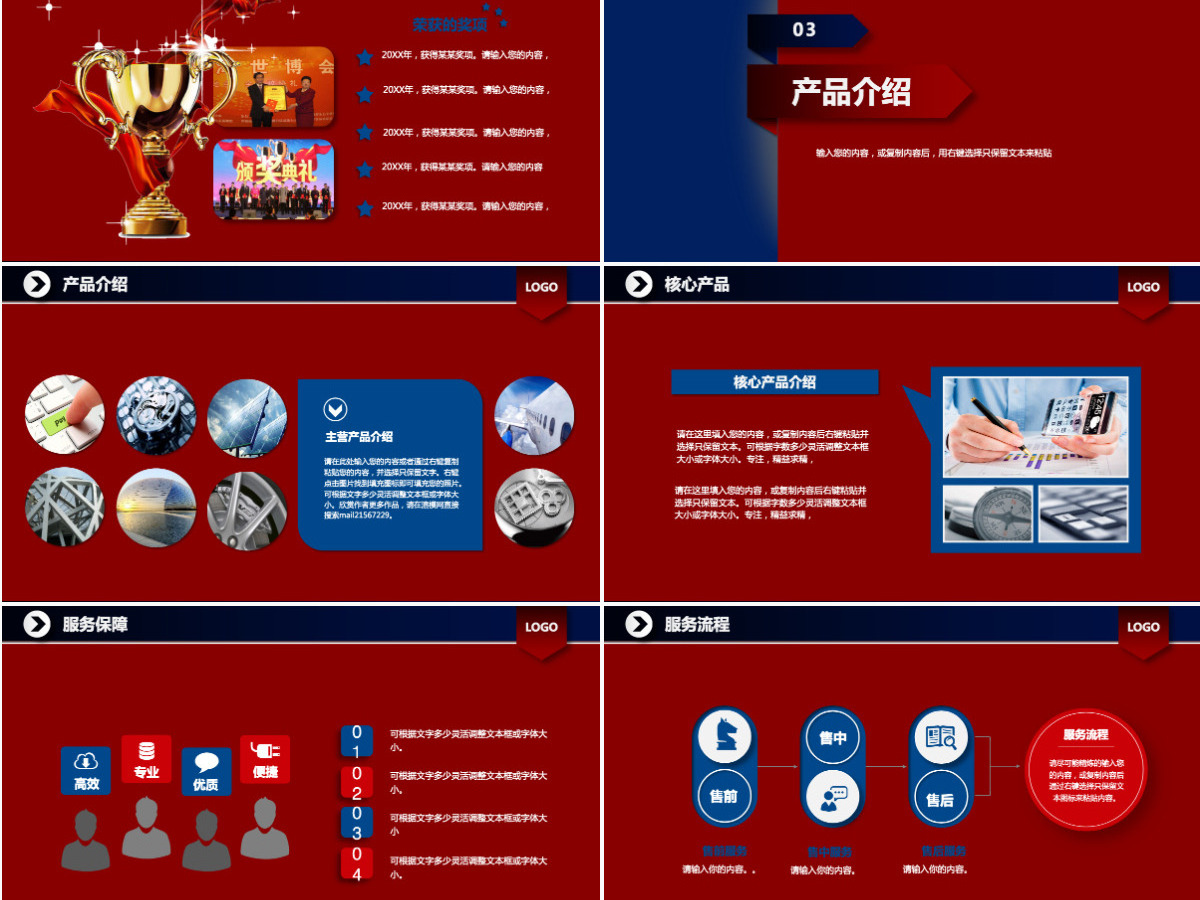 简洁大气公司简介企业介绍红蓝色PPT模板