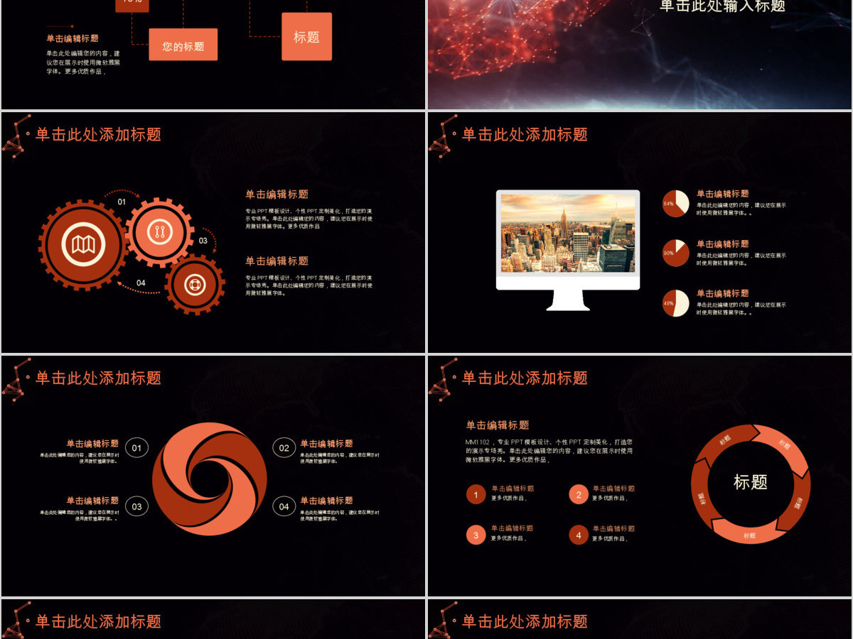 大气星空高逼格企业公司总结PPT 大气星空高逼格企业公司总结PPT