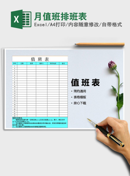 2021年月值班排班表