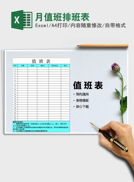 2021年月值班排班表