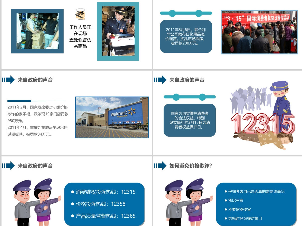 315消费者权益日主题公益讲座精选课件