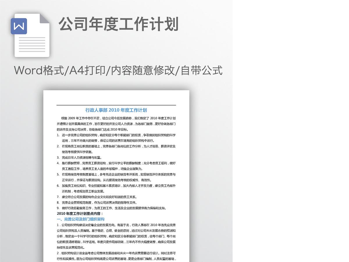 公司年度工作计划 公司年度工作计划