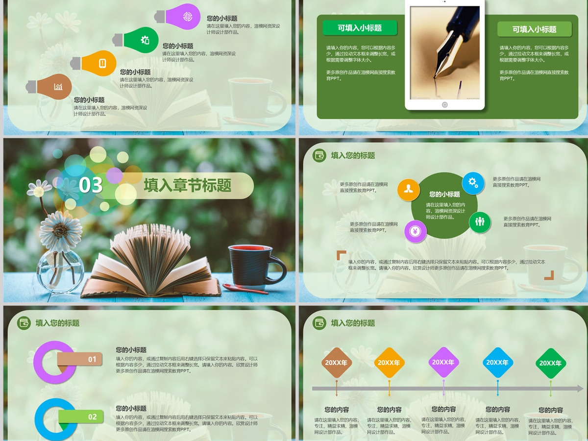 读书分享教师教学课件学生教育PPT模板