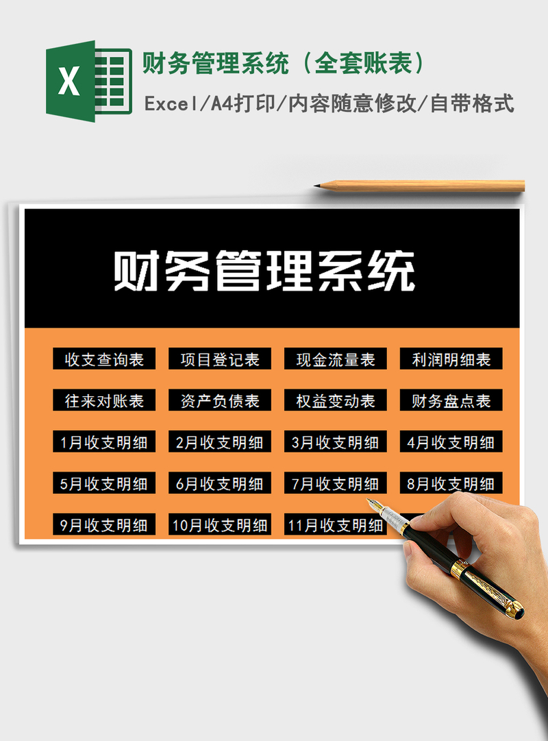 2021年财务管理系统（全套账表）
