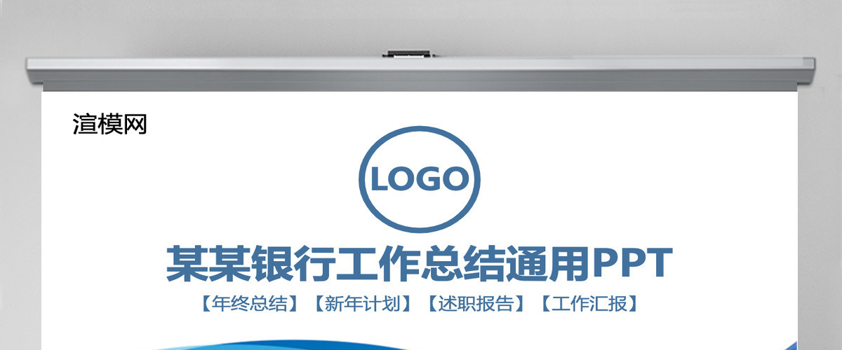 蓝色通用工作总结汇报ppt模板幻灯片