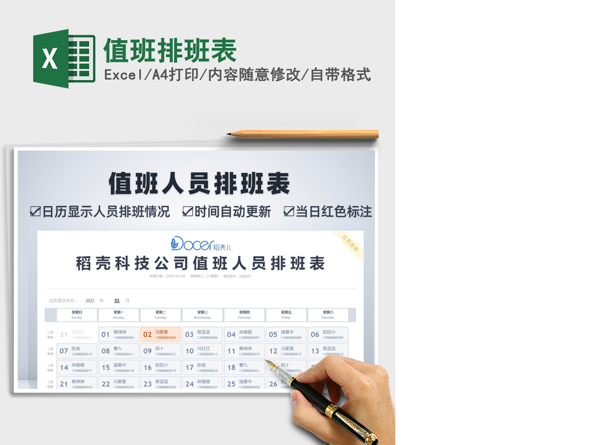 2021年值班排班表