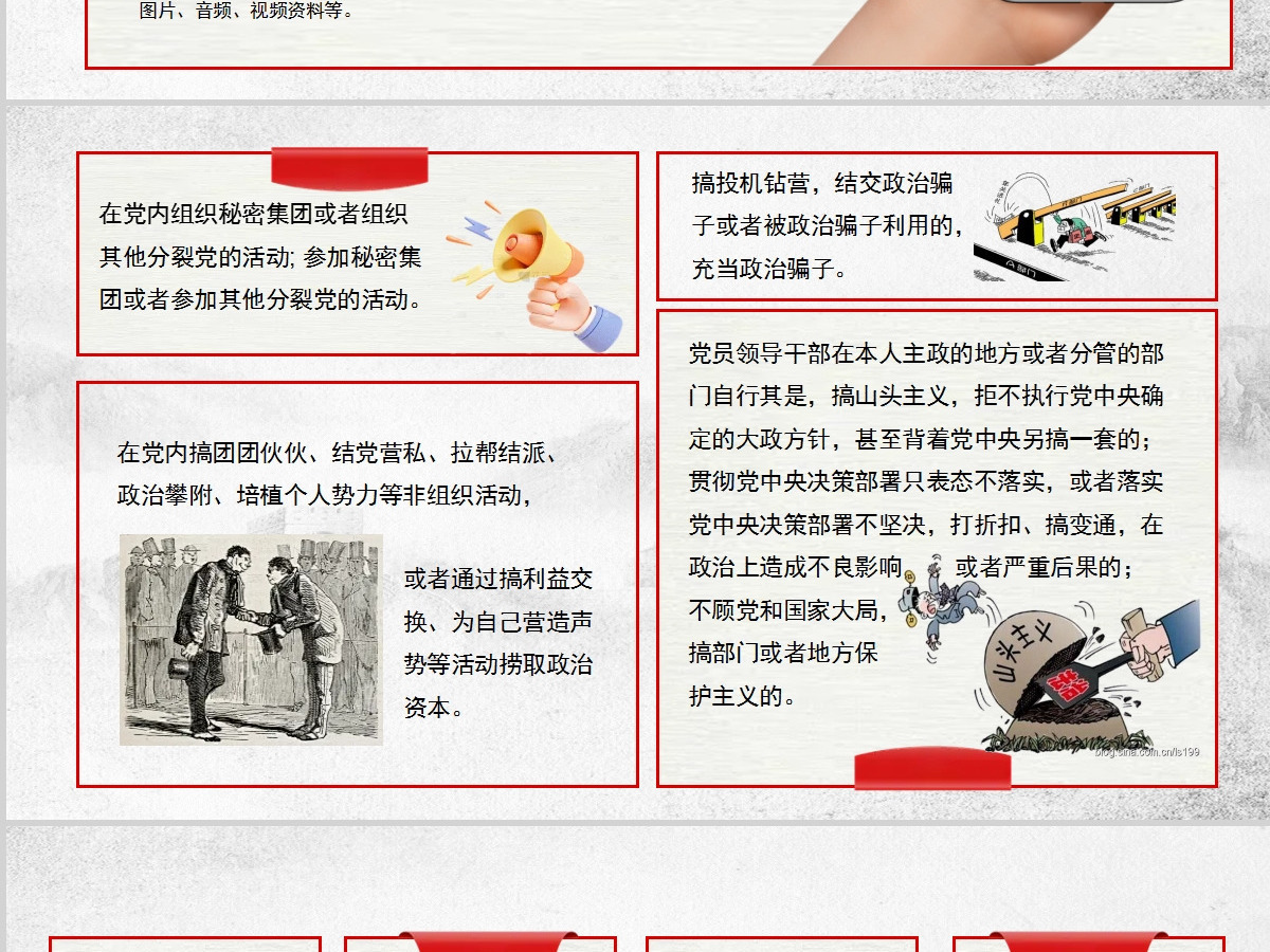红色党课党纪教育条例PPT设计