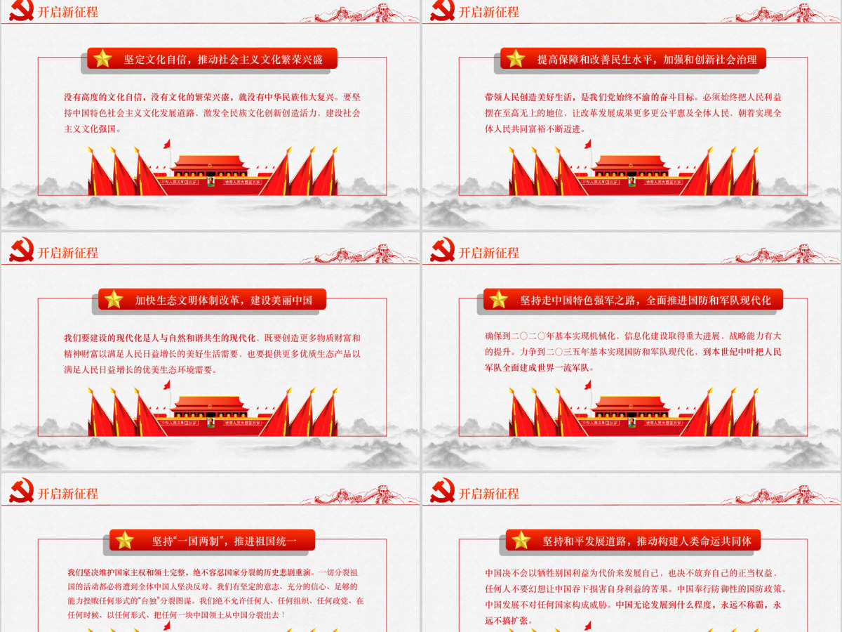 聚焦党的十九大新时代新征程-含讲稿
