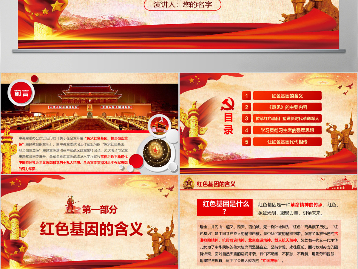 原创传承红色基因担当强军重任军队学习PPT-版权可商用 原创传承红色基因担当强军重任军队学习PPT-版权可商用