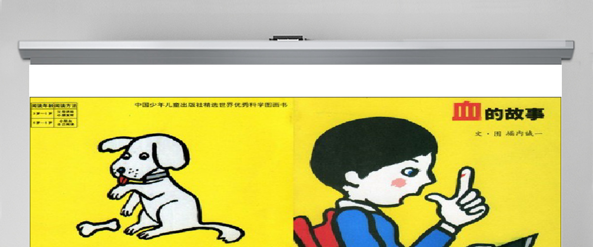 儿童经典故事——血的故事