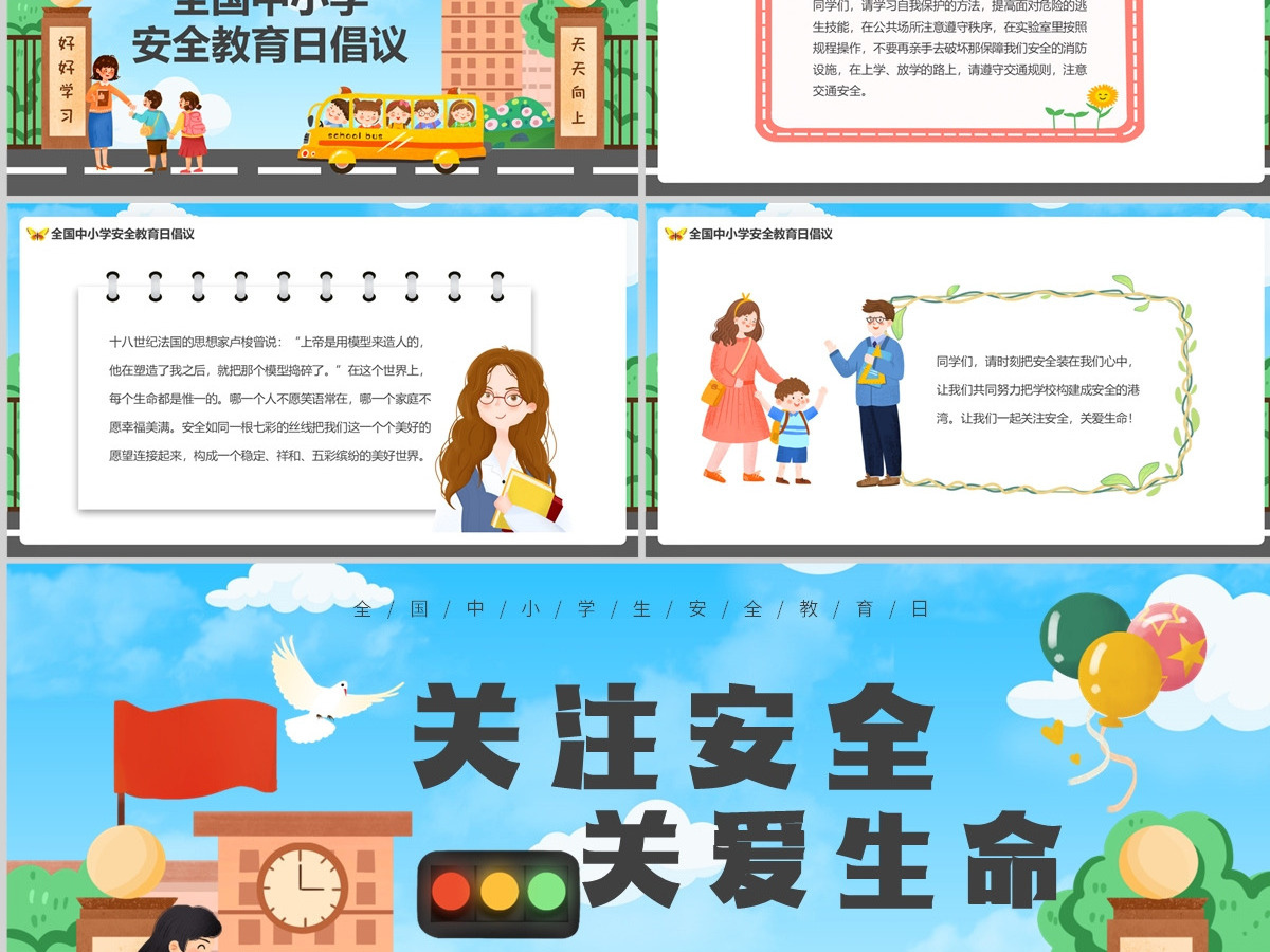  2023关注安全关爱生命PPT绿色卡通风中小学生关注安全关爱生命主题班会课件模板下载