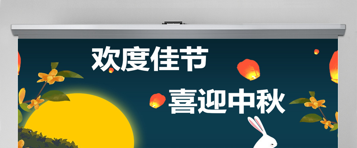 欢度中秋节卡通ppt模板 欢度中秋节卡通ppt模板