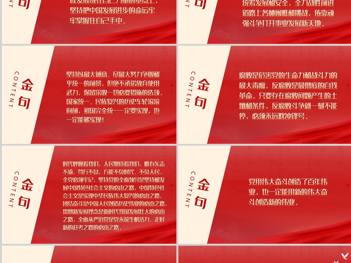 原创红色简约党政风学习贯彻党的二十大报告金句PPT模板 原创红色简约党政风学习贯彻党的二十大报告金句PPT模板