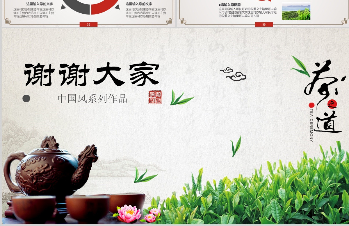 中国风茶文化普洱茶茶韵水墨PPT模板
