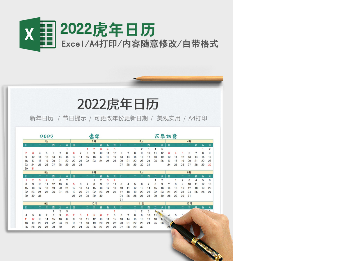 2022虎年日历 2022虎年日历