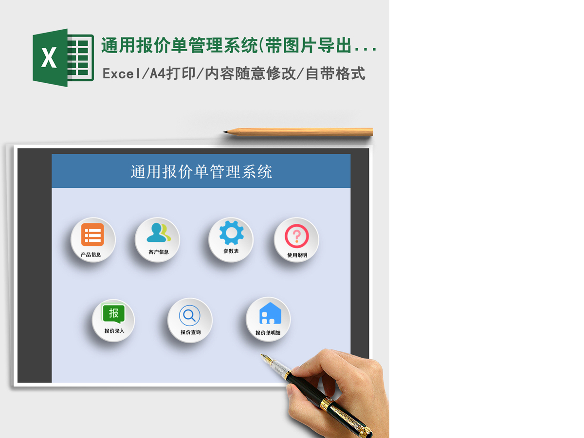 2021年通用报价单管理系统(带图片导出) 2021年通用报价单管理系统(带图片导出)