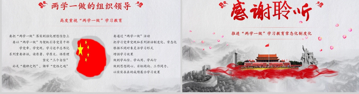 积极推进两学一做常态化制度化PPT模板幻灯片