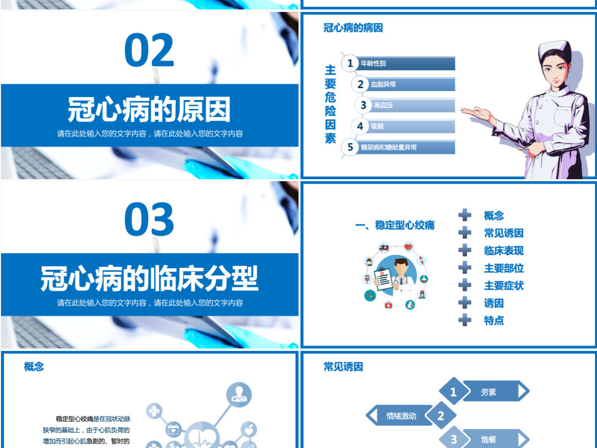 2022冠心病护理查房清新简约护理查房通用PPT模板 2022冠心病护理查房清新简约护理查房通用PPT模板