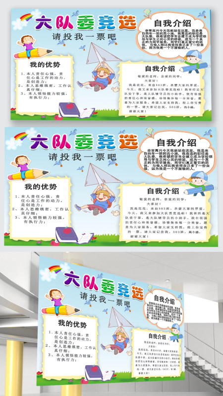 大队委海报学生大队委竞选海报手抄报