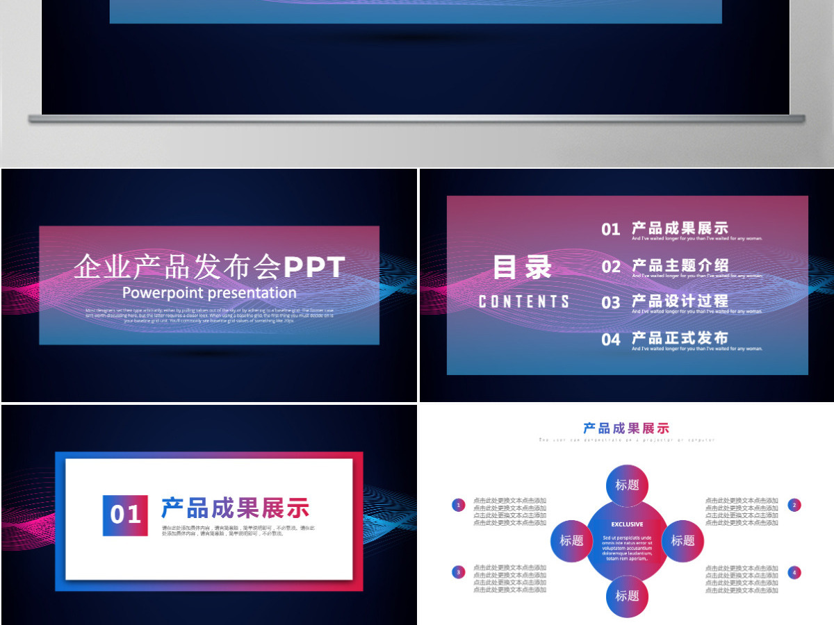 创意炫酷渐变风企业产品发布会PPT模板 创意炫酷渐变风企业产品发布会PPT模板
