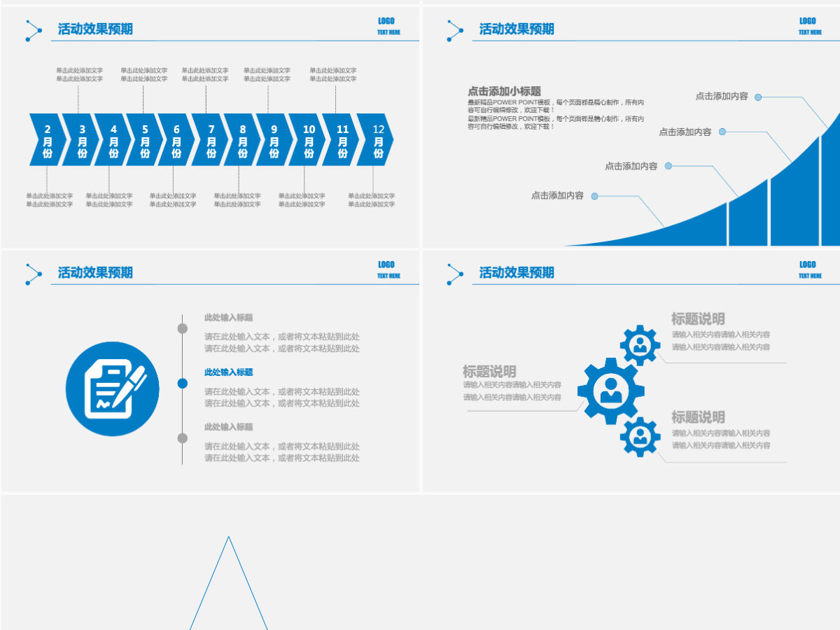 活动策划营销策划公关活动方案PPT