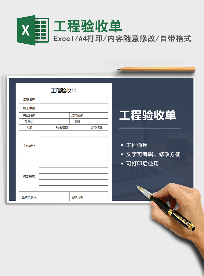 2021年工程验收单 2021年工程验收单