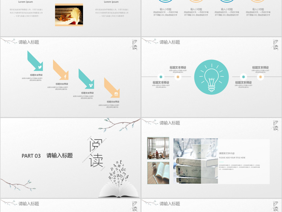 清新简约读书阅读主题班会PPT
