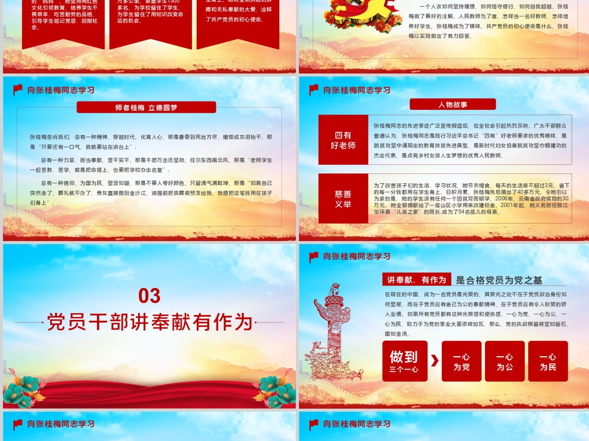 红色大气学习时代楷模张桂梅同志专题党课PPT