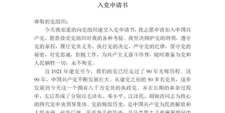  入党申请书范例