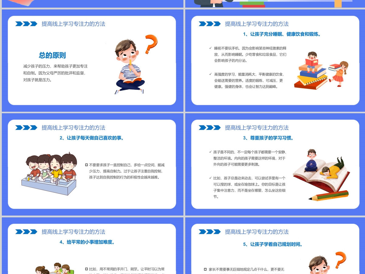 疫情当下的家庭教育线上教育停课不停学PPT模板