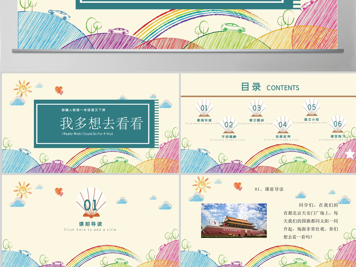 2022我多想去看看多彩沙滩风课文第2课小学一年级语文下册部编人教版教学课件PPT