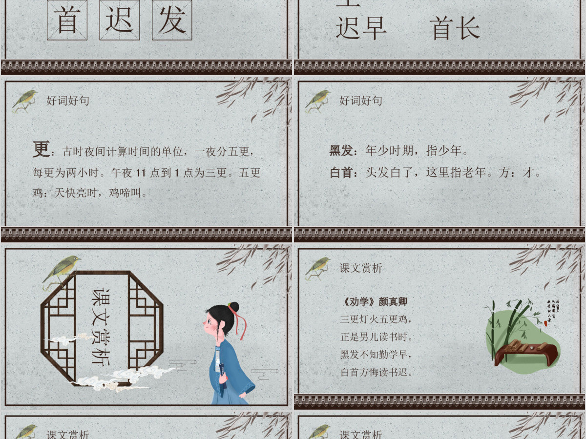 人教版必修三年级语文劝学PPT课件 人教版必修三年级语文劝学PPT课件