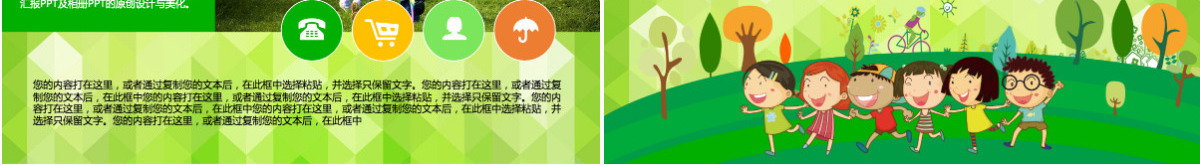 彩色童年家长会PPT模板幻灯片下载