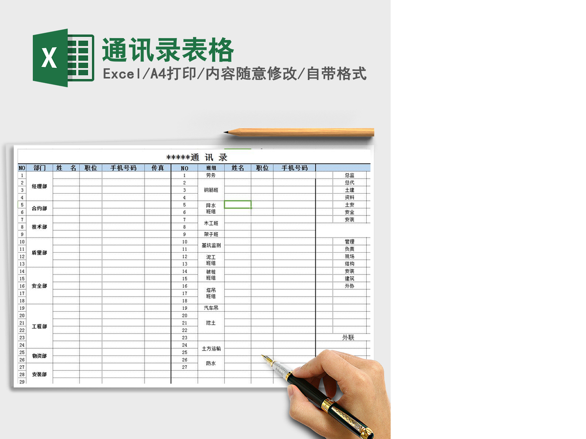 2021年通讯录表格