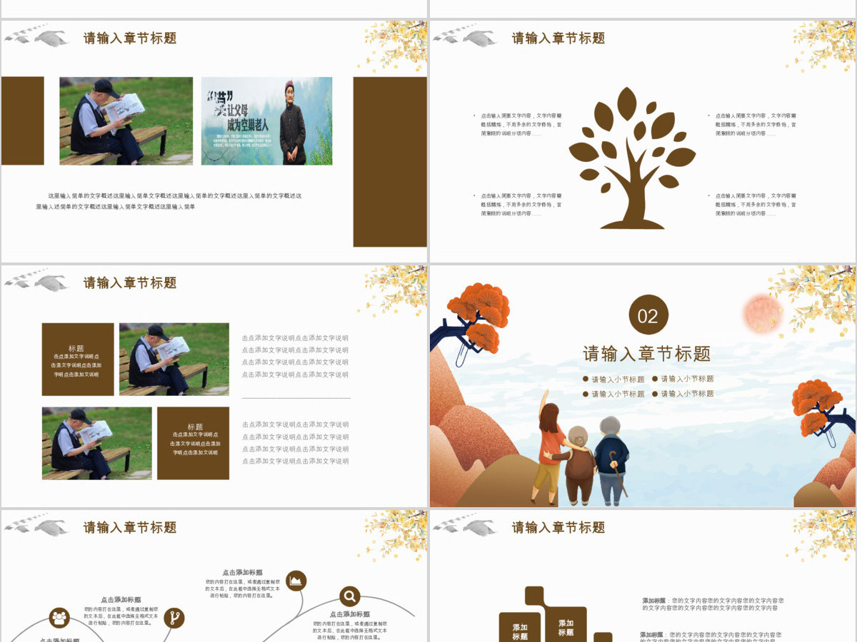 简约中国风公益关爱空巢老人公益宣传PPT
