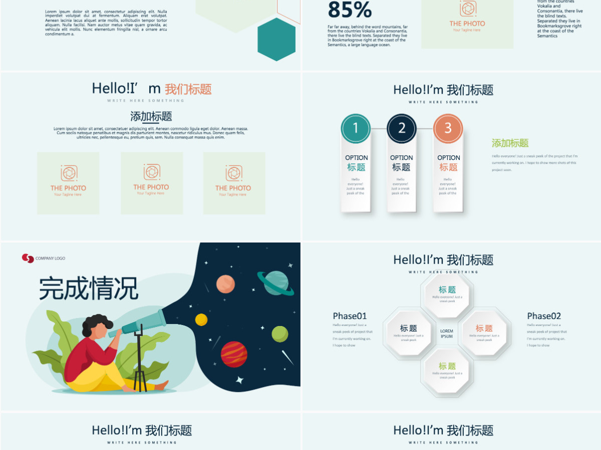 原创物理望远镜动态PPT封含PS-版权可商用 原创物理望远镜动态PPT封含PS-版权可商用
