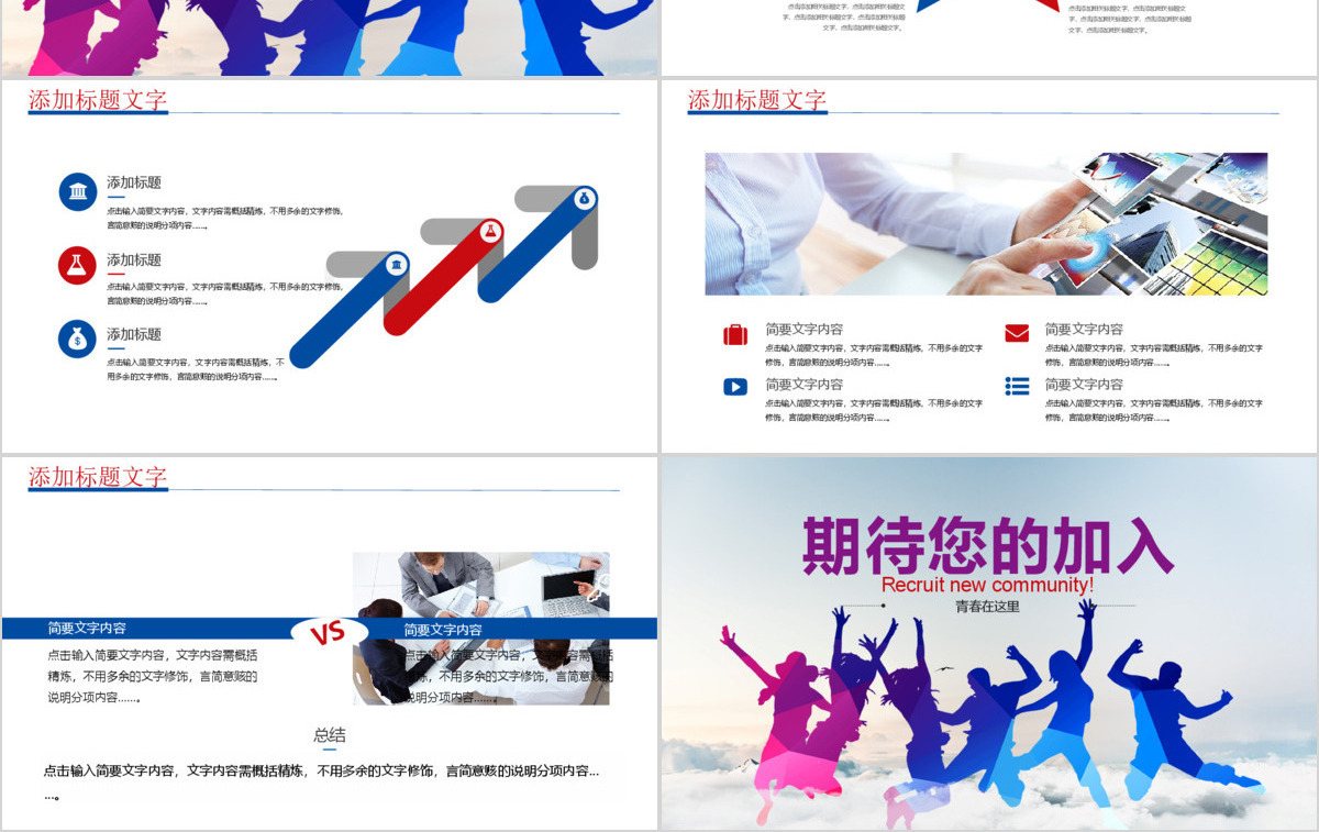 社团招新学生会招新活动宣传策划PPT模板