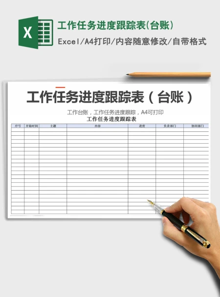 2021年工作任务进度跟踪表(台账) 2021年工作任务进度跟踪表(台账)