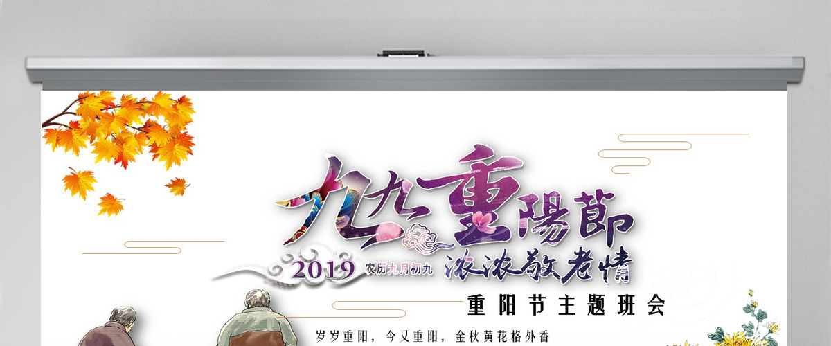 手绘卡通重阳节主题班会PPT模板 手绘卡通重阳节主题班会PPT模板