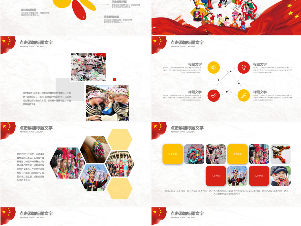 56个民族团结一家亲ppt少数民族政策 56个民族团结一家亲ppt少数民族政策