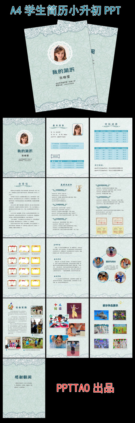 幼升小升初毕业升学择校个人简历模板