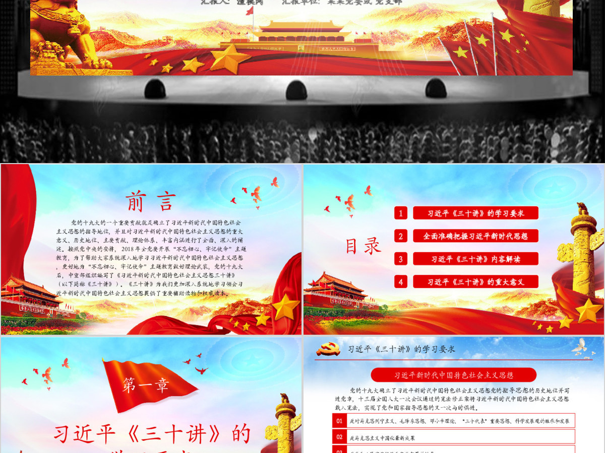 原创新时代中国特色社会主义思想三十讲ppt 原创新时代中国特色社会主义思想三十讲ppt
